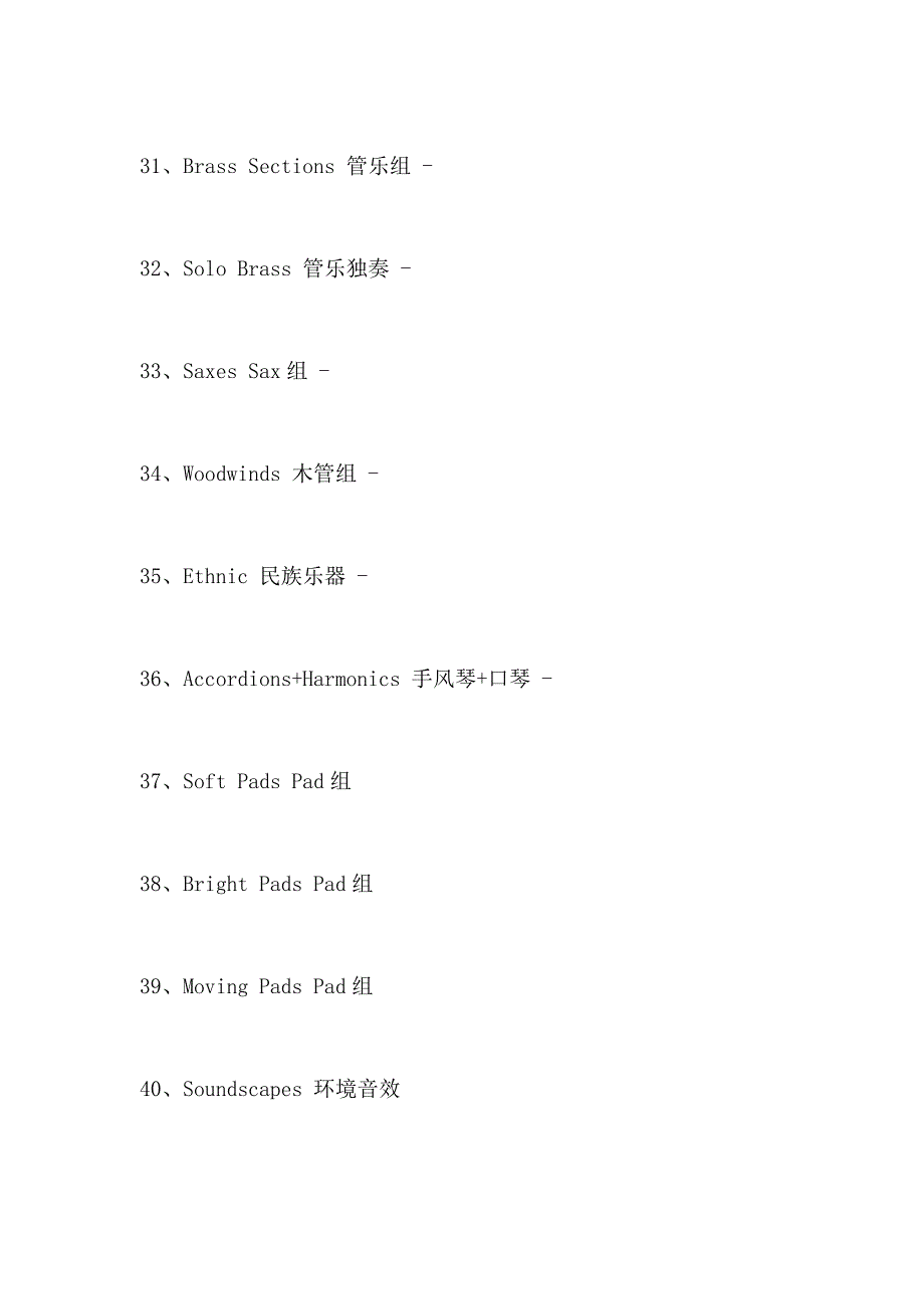 hypersonic2 音色表 对应中文参照(编曲)_第4页