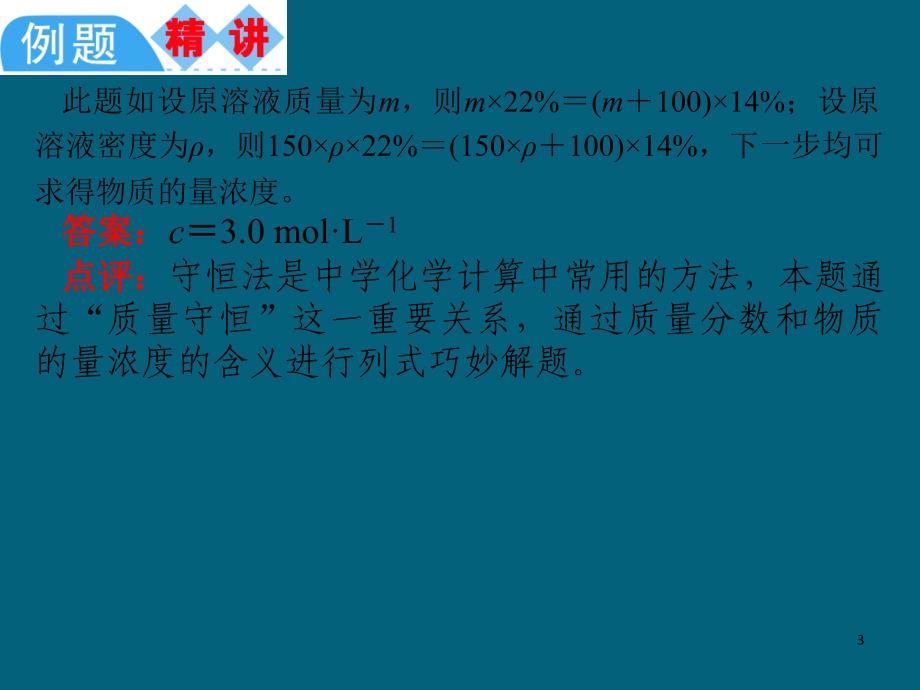 2011届高三化学(浙江专版)第2轮 第24课时 化学计算_第3页