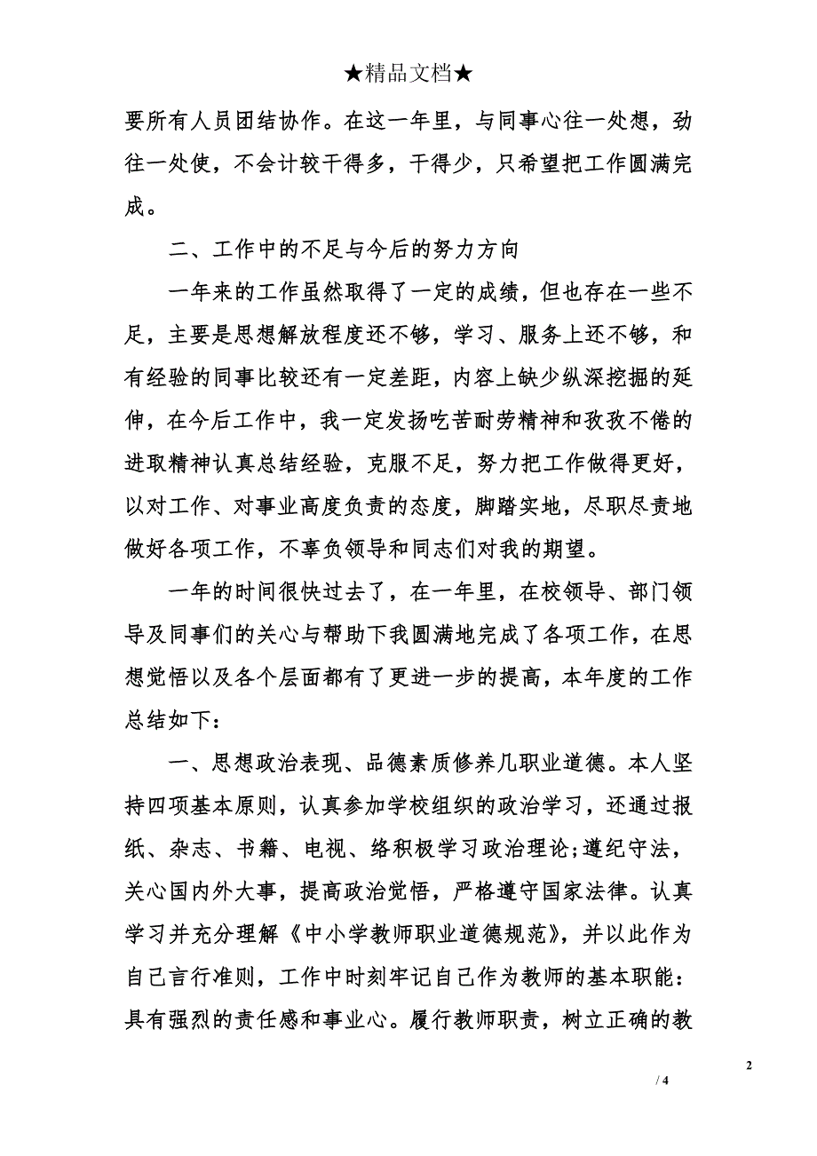 公务员年度工作总结400字_第2页