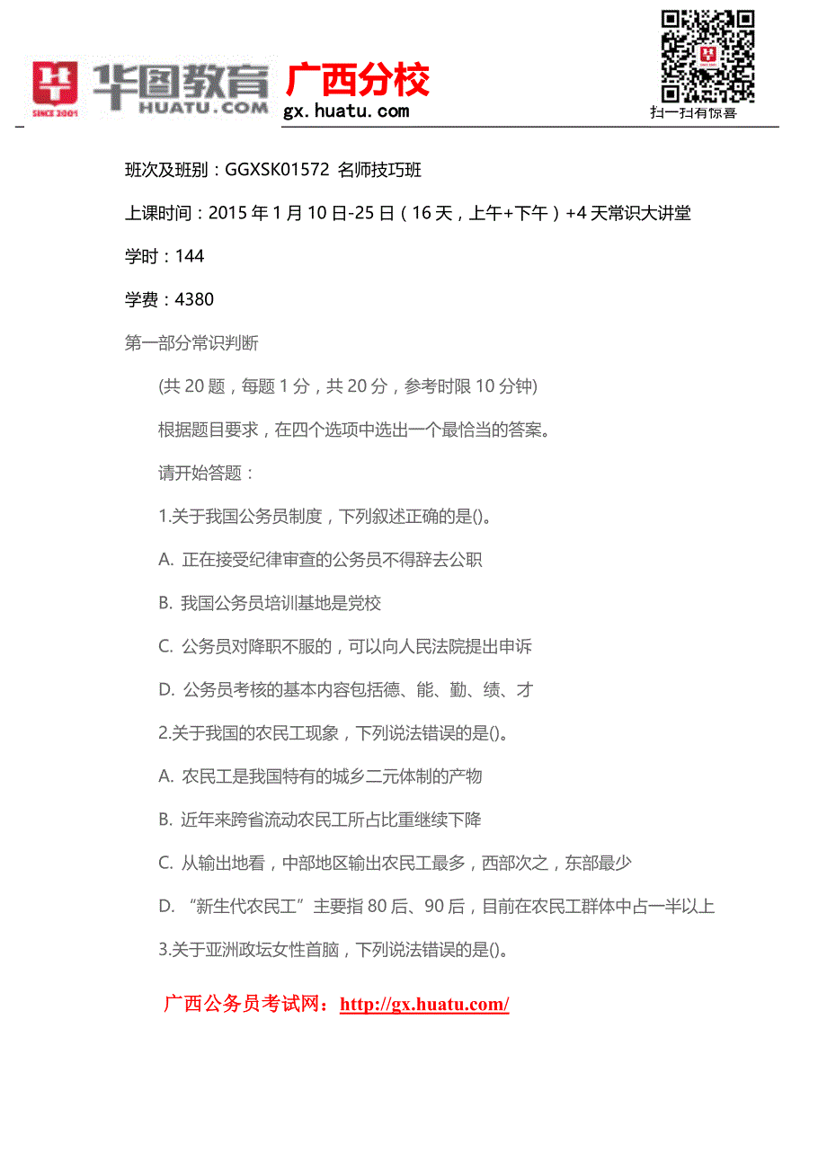 2015年广西公务员笔试重点复习内容_第2页