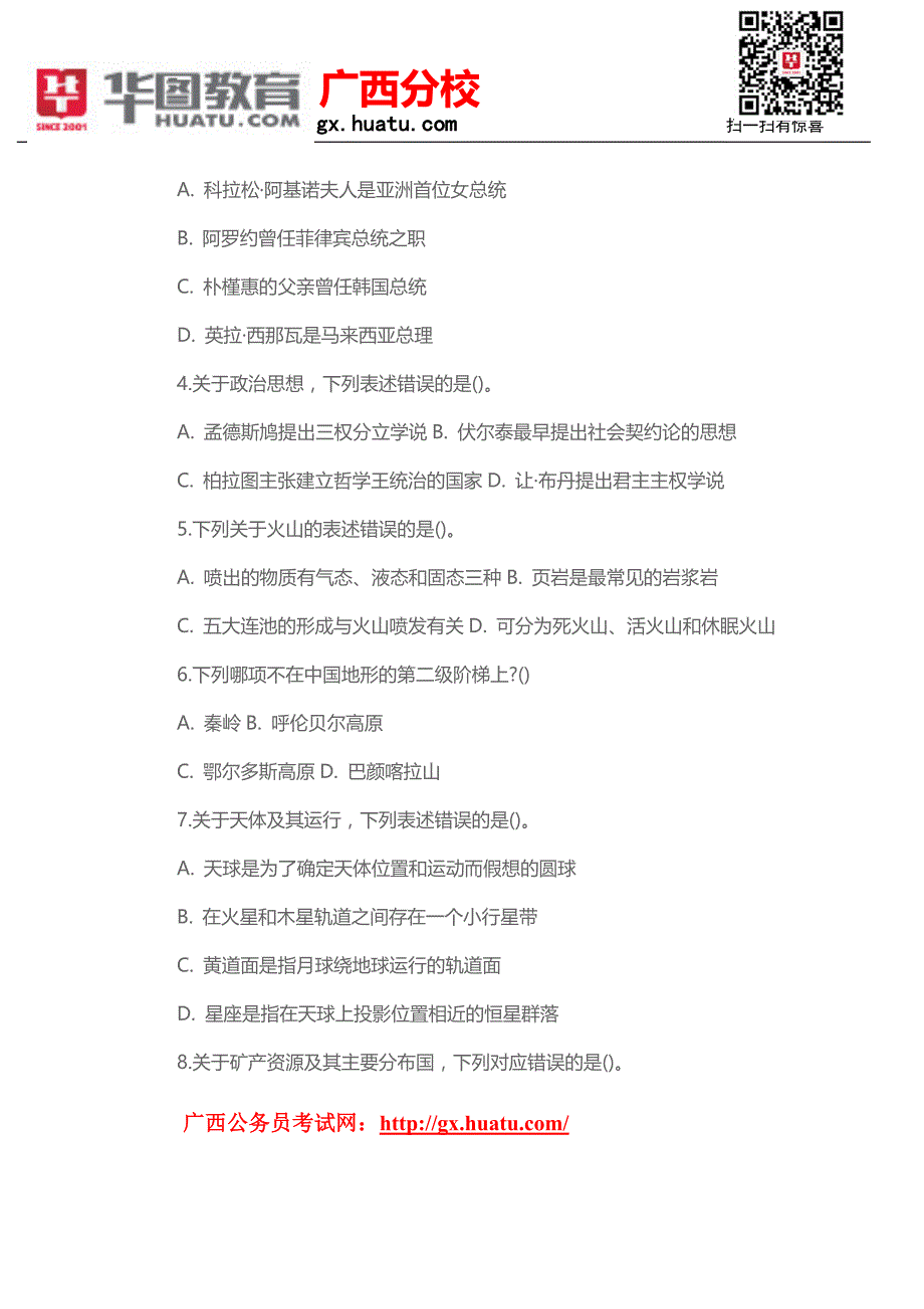 2015年广西公务员笔试重点复习内容_第3页