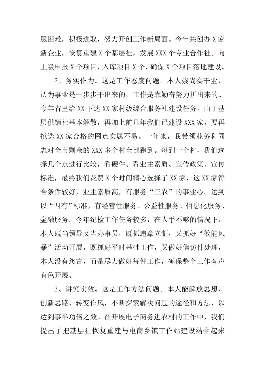 xx供销社副书记2017年述职述廉报告.docx_第2页