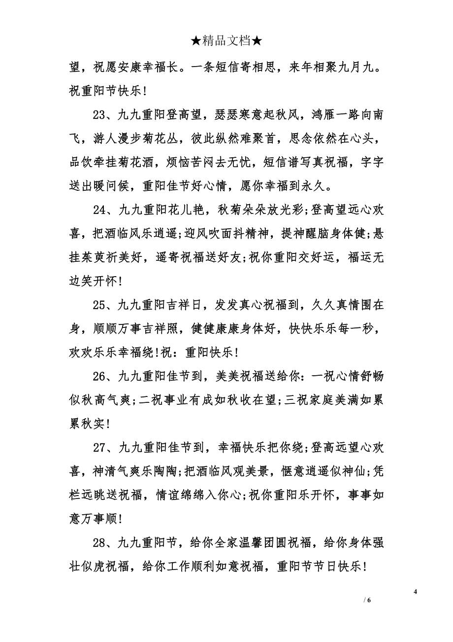 重阳节的短信祝福语 重阳节祝福语_第4页