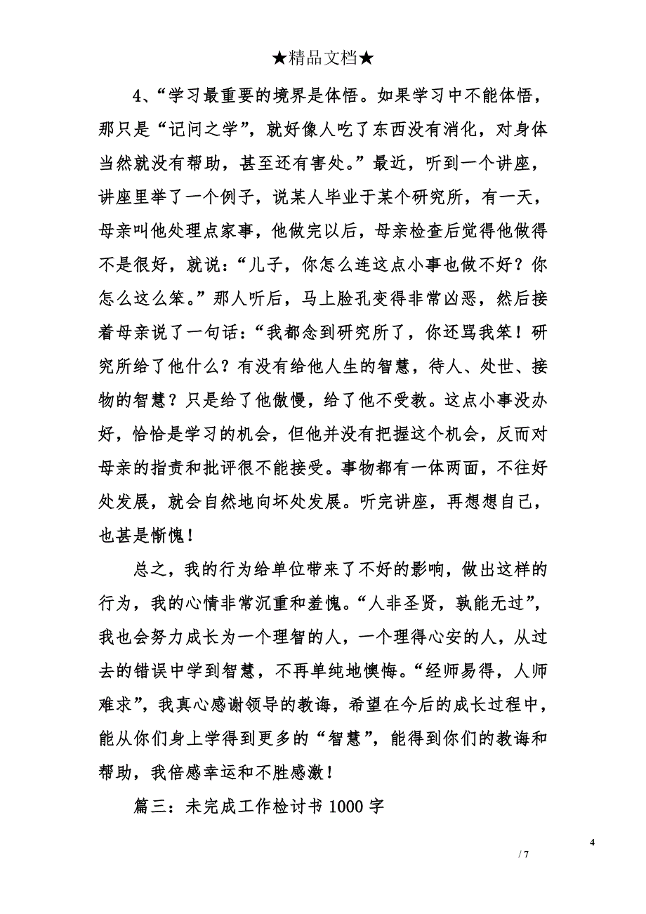 未完成工作检讨书1000字_第4页