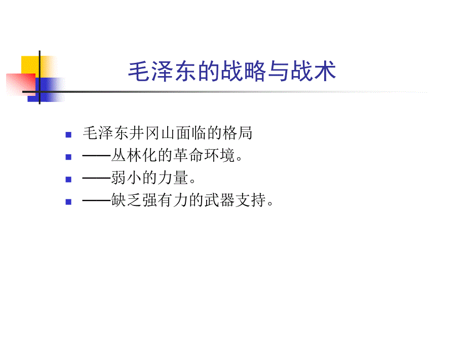 “以小博大、超速发展”的战略战术_第2页