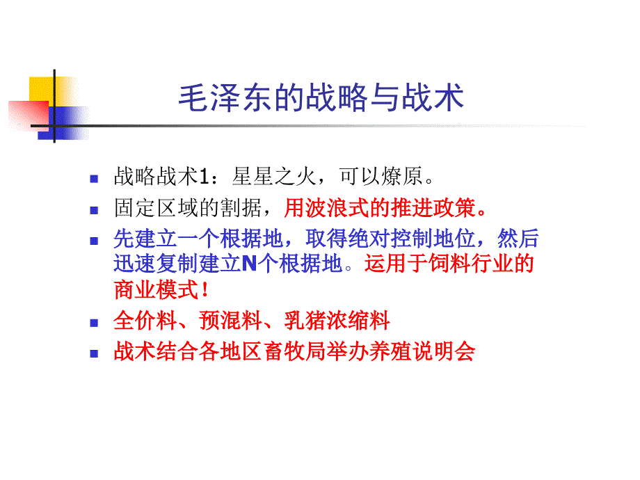 “以小博大、超速发展”的战略战术_第4页