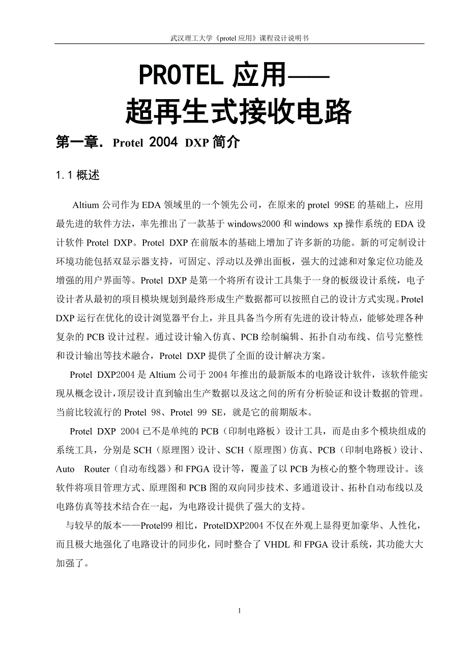 武汉理工大学_protel课程设计_超再生电子线路_第2页