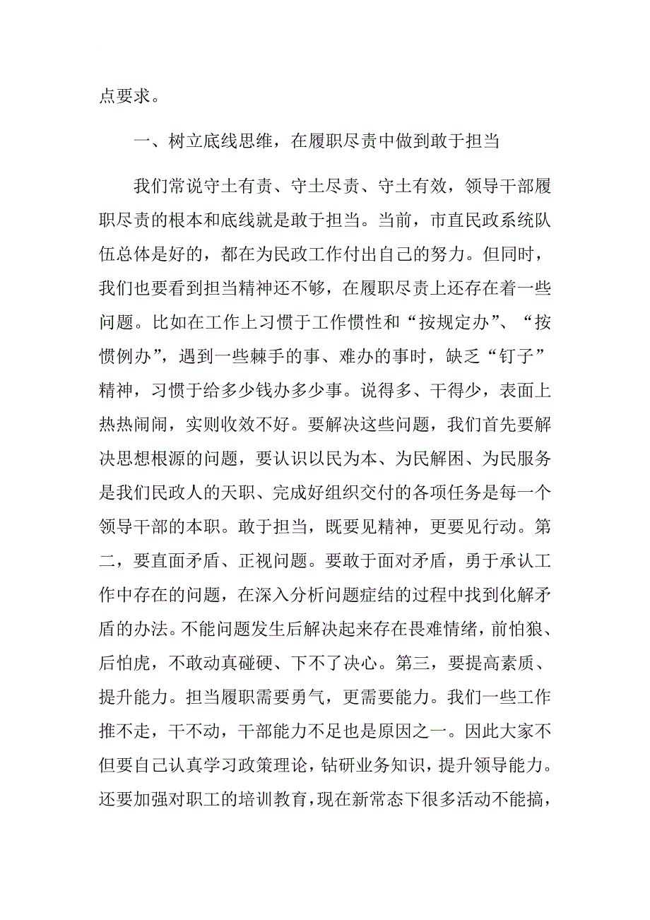 在民政直属事业单位工作会上的讲话.docx_第2页