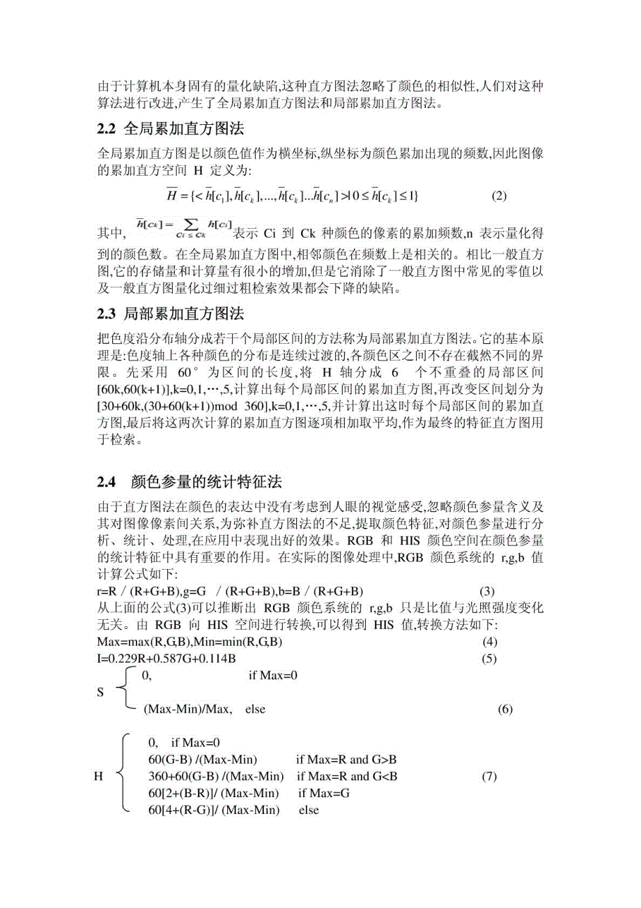 颜色、形状、纹理特征提取算法及应用WTT_第2页