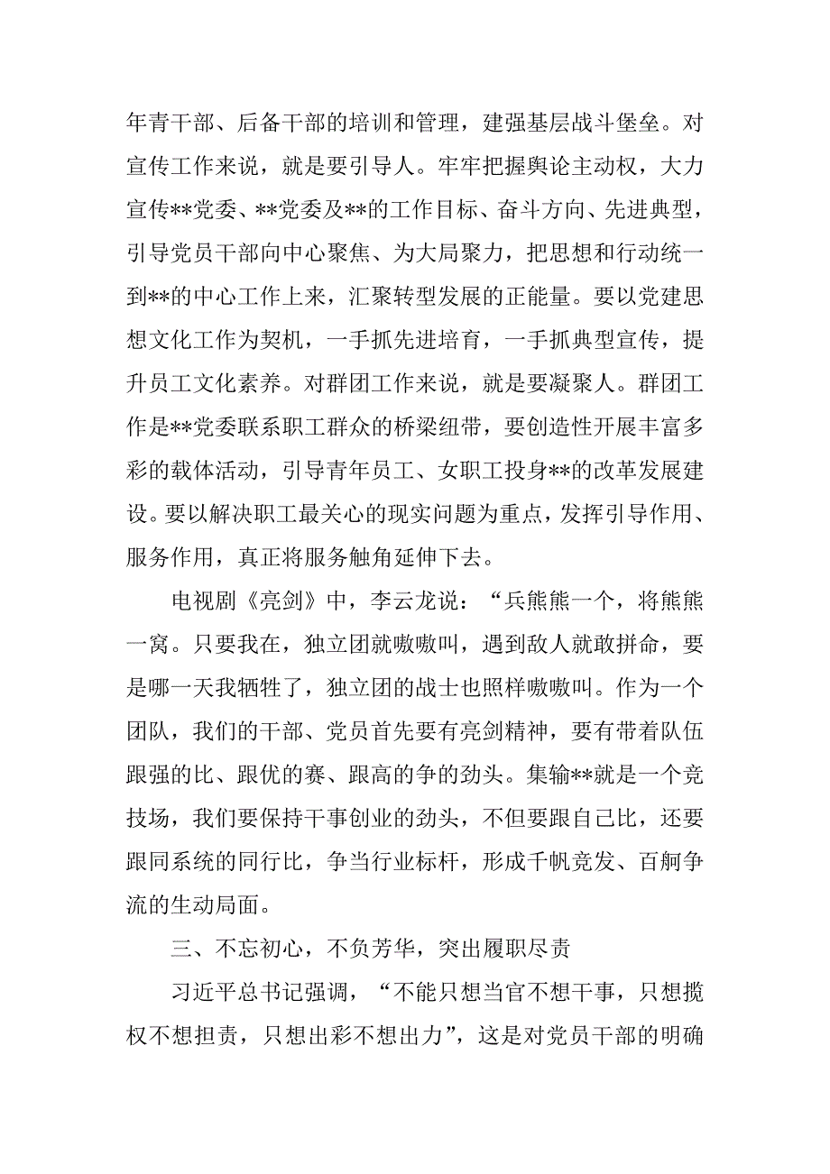 2018年党建工作会议发言材料.docx_第3页