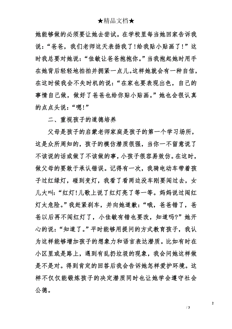 幼儿园家长会家长代表发言稿精选_第2页