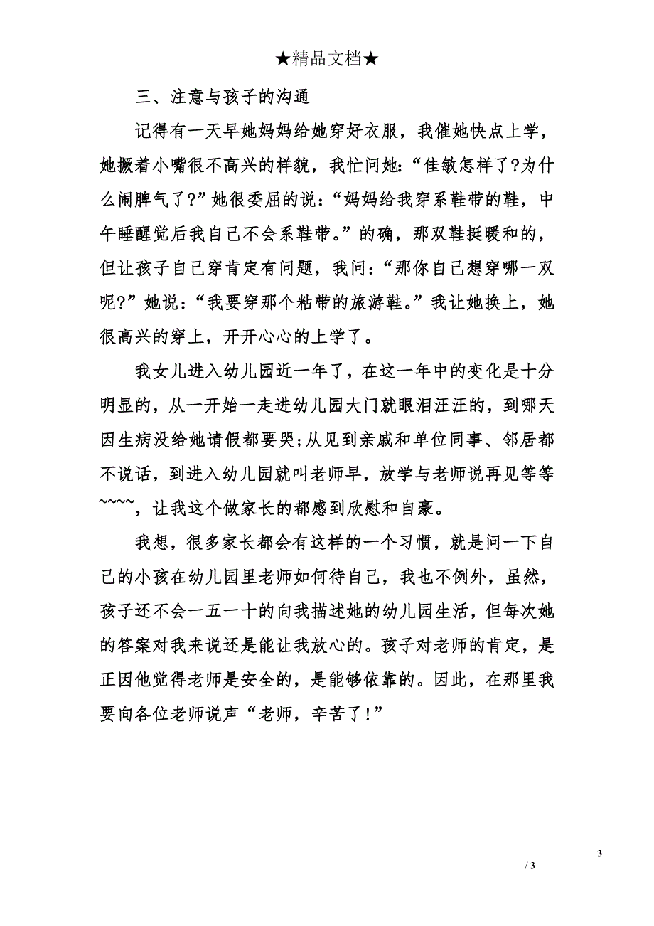 幼儿园家长会家长代表发言稿精选_第3页