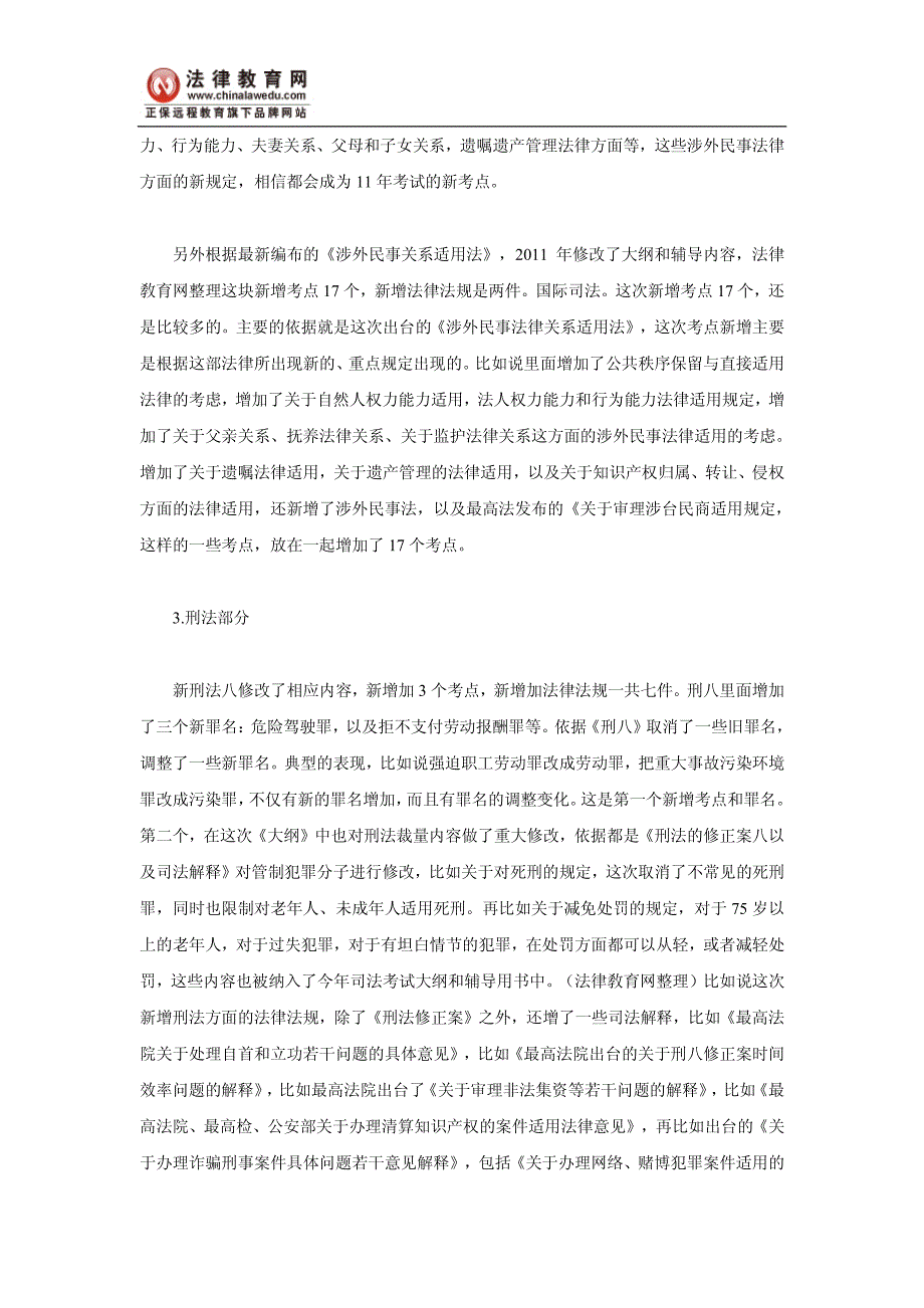 司法考试大纲 司考复习指挥棒pdf整理版_第2页