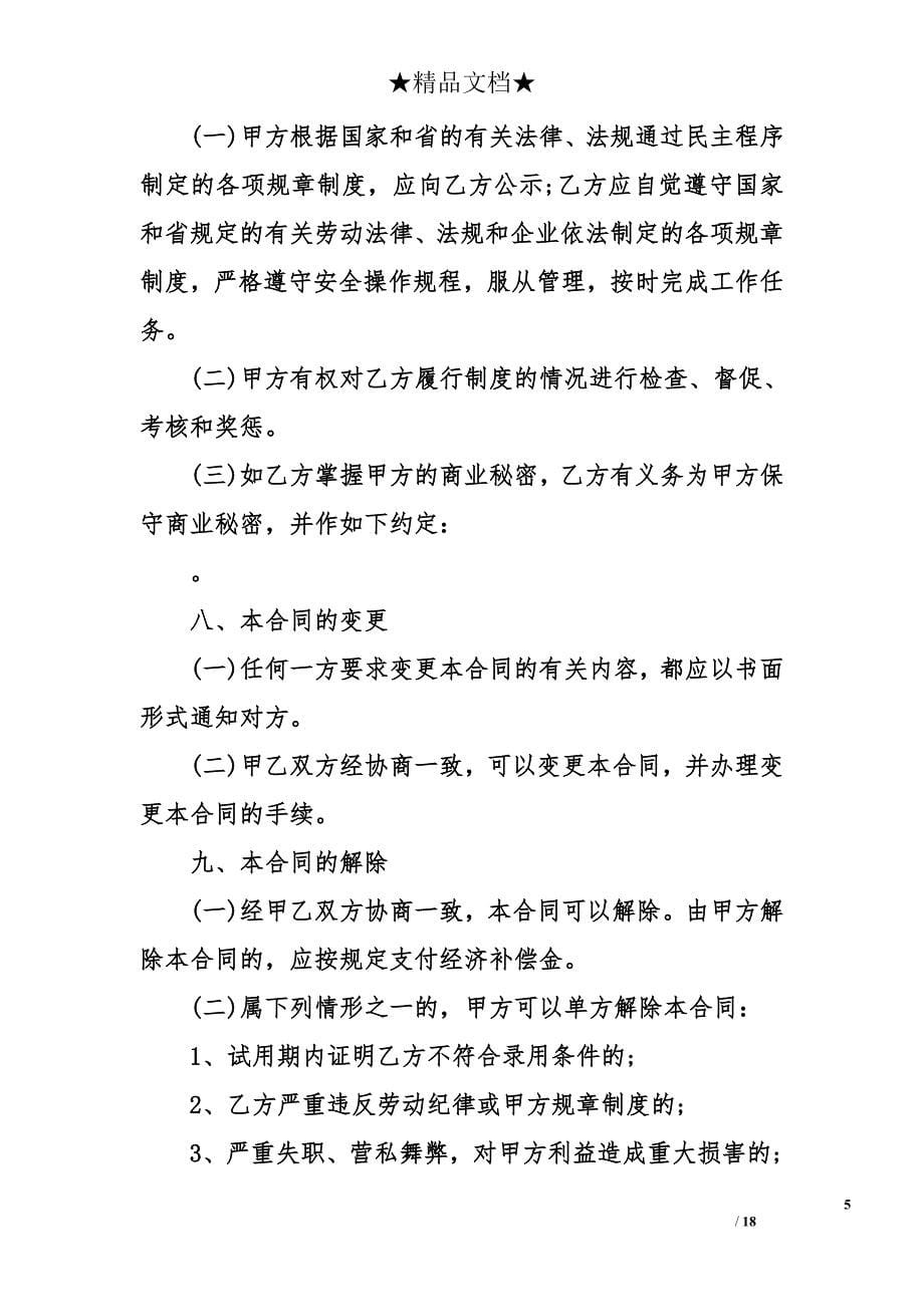 2017广东劳动合同标准版_第5页