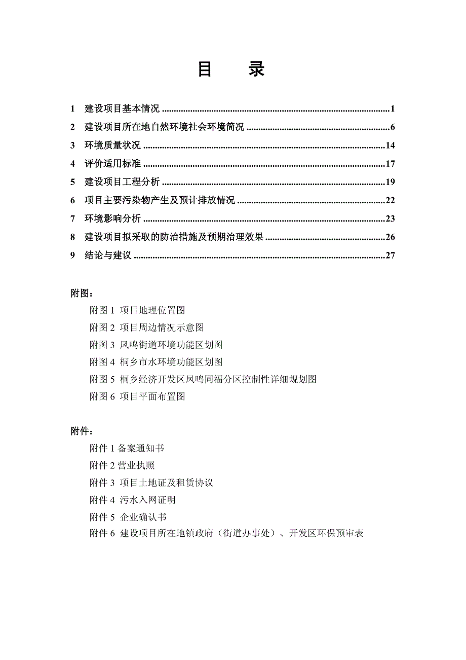 环境影响评价报告公示：年产包装袋3600万个环评报告_第2页