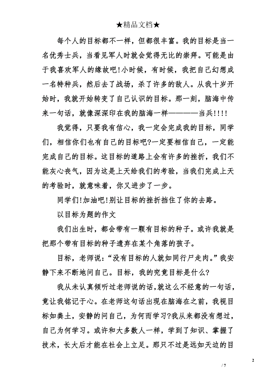 以目标为题的作文700字_第2页