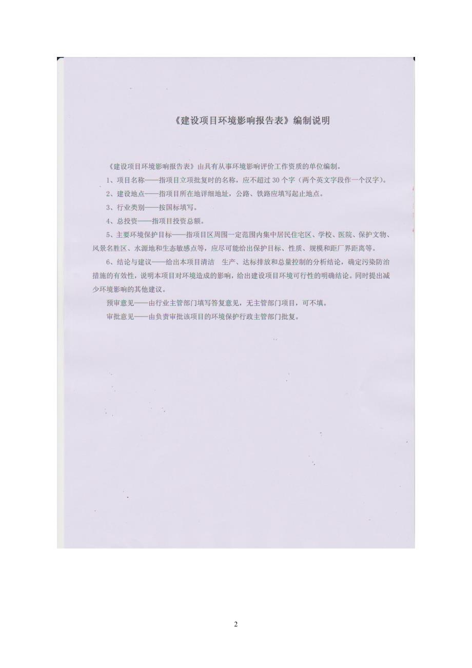 环境影响评价报告公示：深圳市康尔泰塑胶制品新建环评报告_第2页