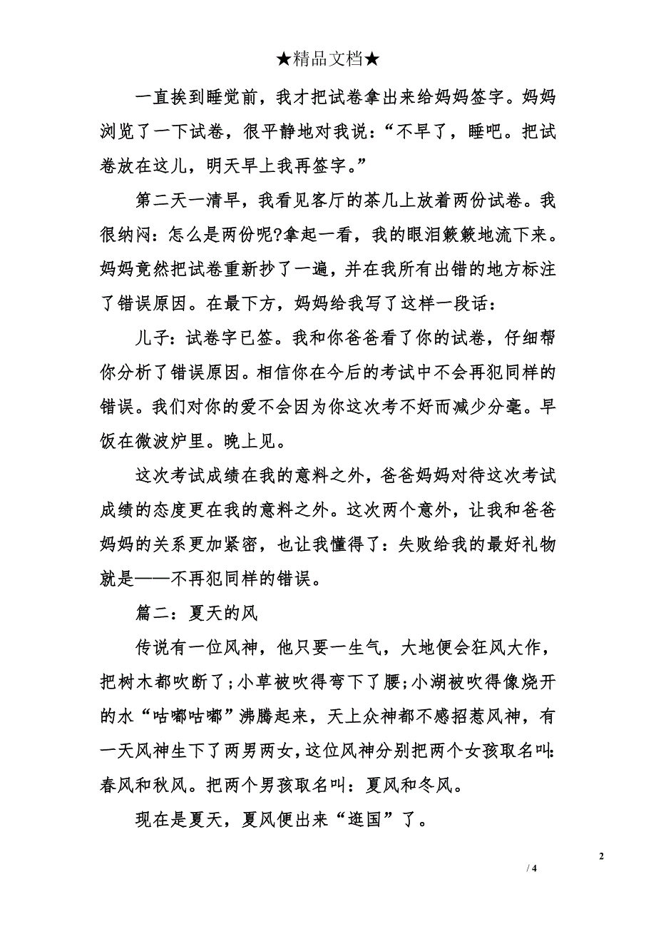 小学三年级优秀作文500字-优秀作文_第2页