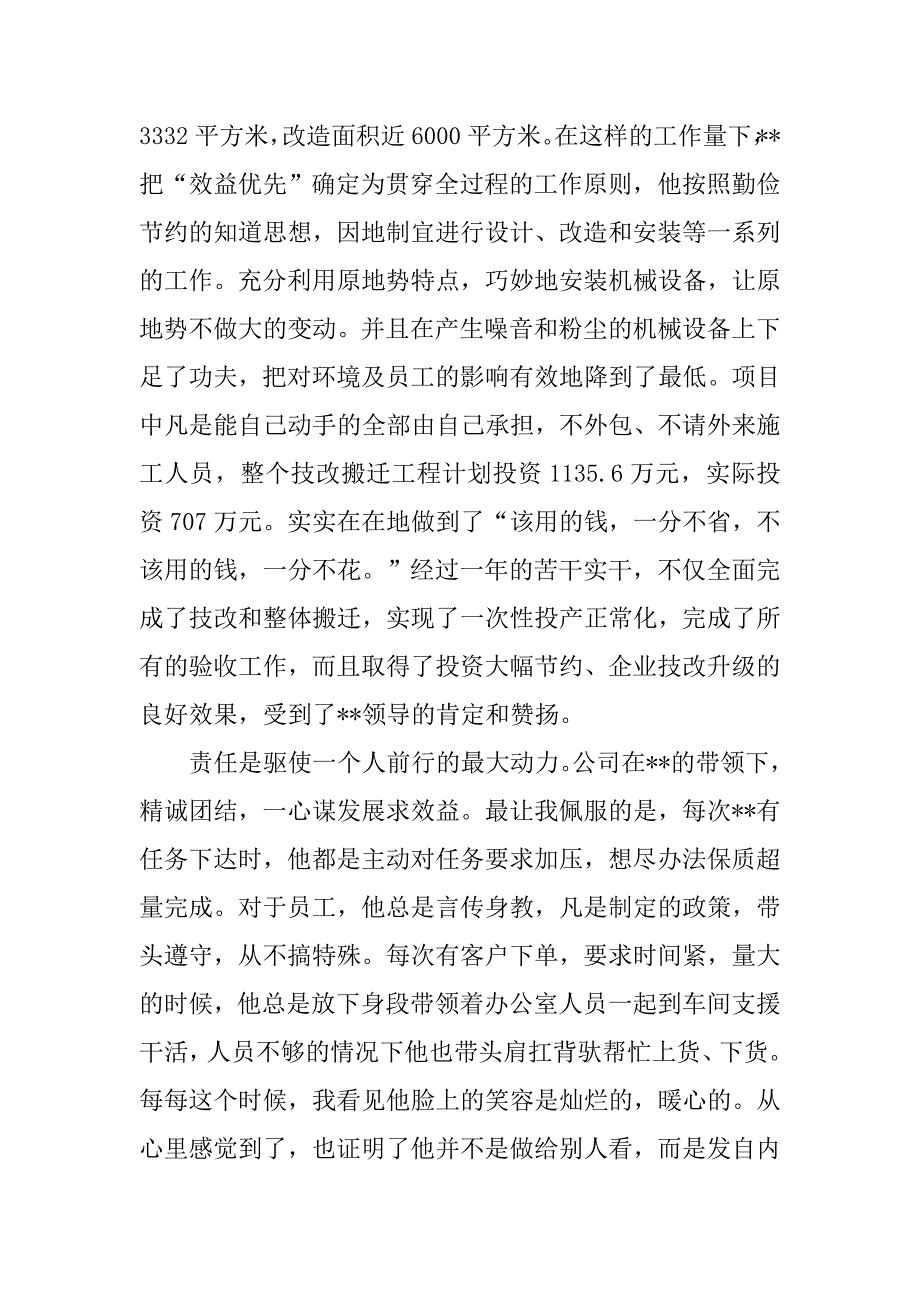 2018年煤矿优秀党员事迹材料演讲稿.docx_第2页