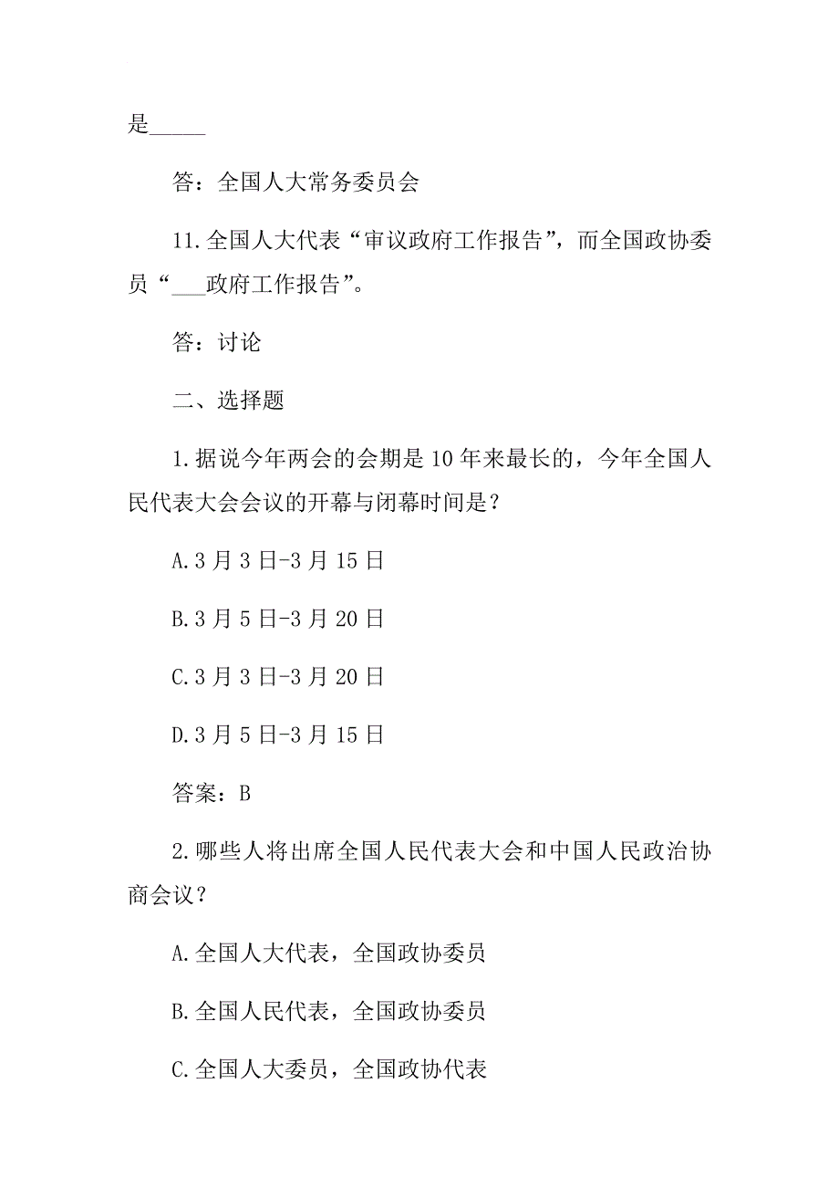 2018年幼儿园教师学习全国应知应会知识精神心得.docx_第3页