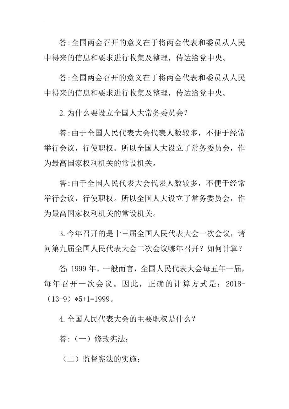 2018年幼儿园教师学习全国应知应会知识精神心得.docx_第5页