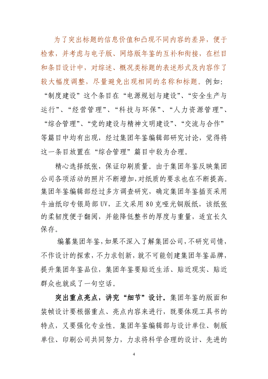 中国大唐集团年鉴编纂工作总结_第4页