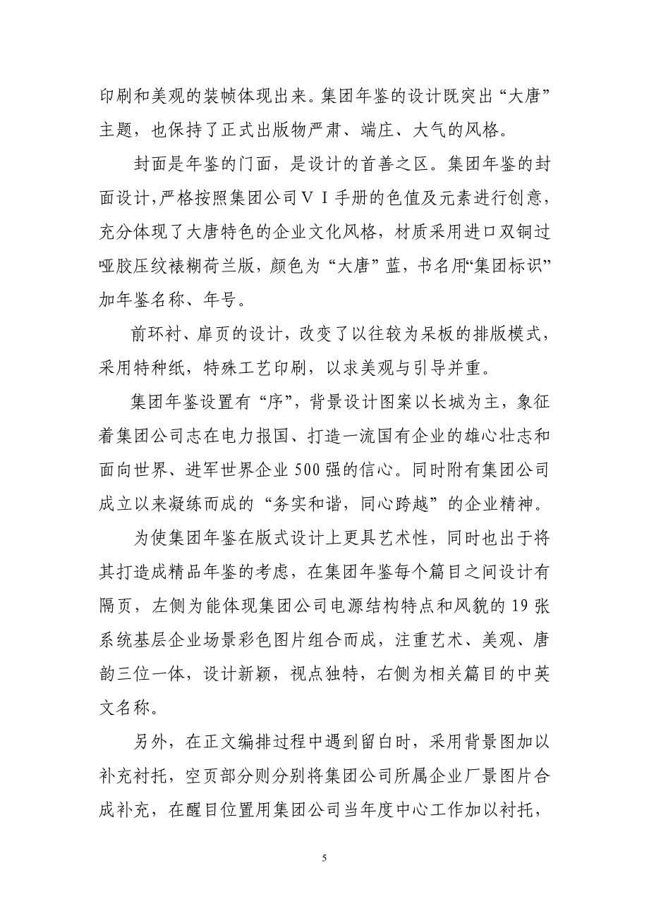 中国大唐集团年鉴编纂工作总结_第5页