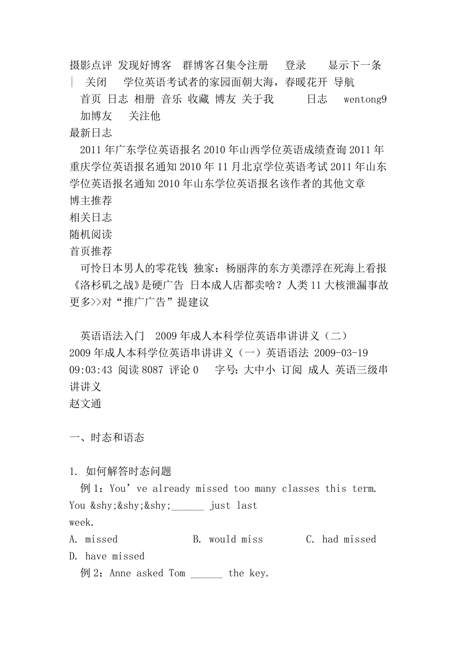 2009年成人本科学位英语串讲讲义(一) - wentong96的日志 - 网易博客_第2页