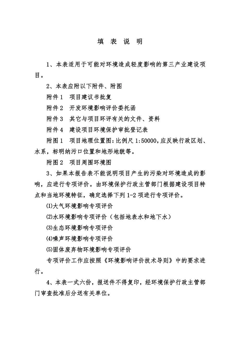 环境影响评价报告公示：石狮恒大首府环评报告_第2页