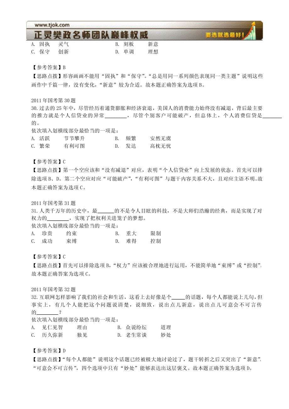 国考填空题题库(附联考图形推理)_第2页