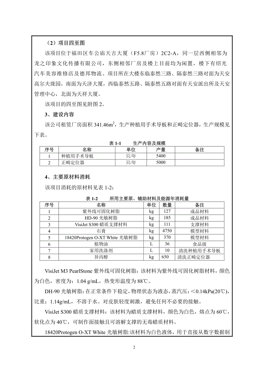 环境影响评价报告公示：深圳市倍康美医疗电子商务有限公司生产项目环评报告_第3页