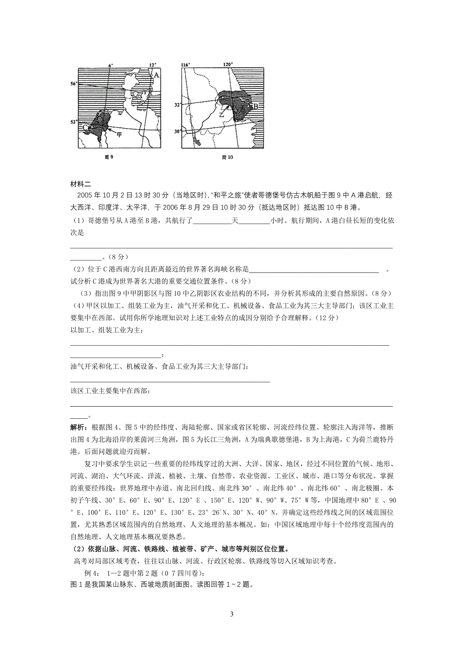 高考区域地理复习方略_第3页