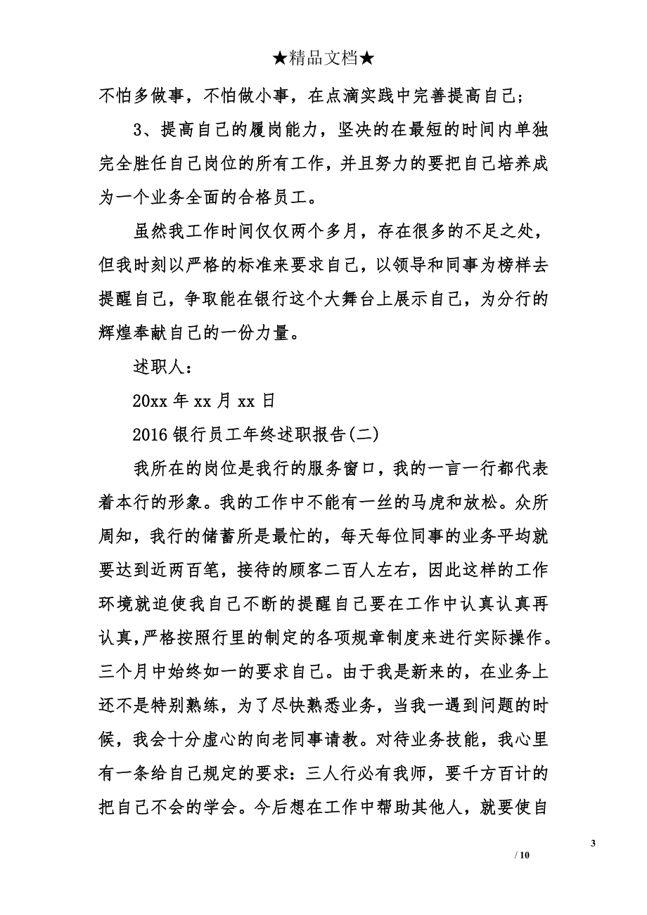 2015银行员工年终述职报告_第3页