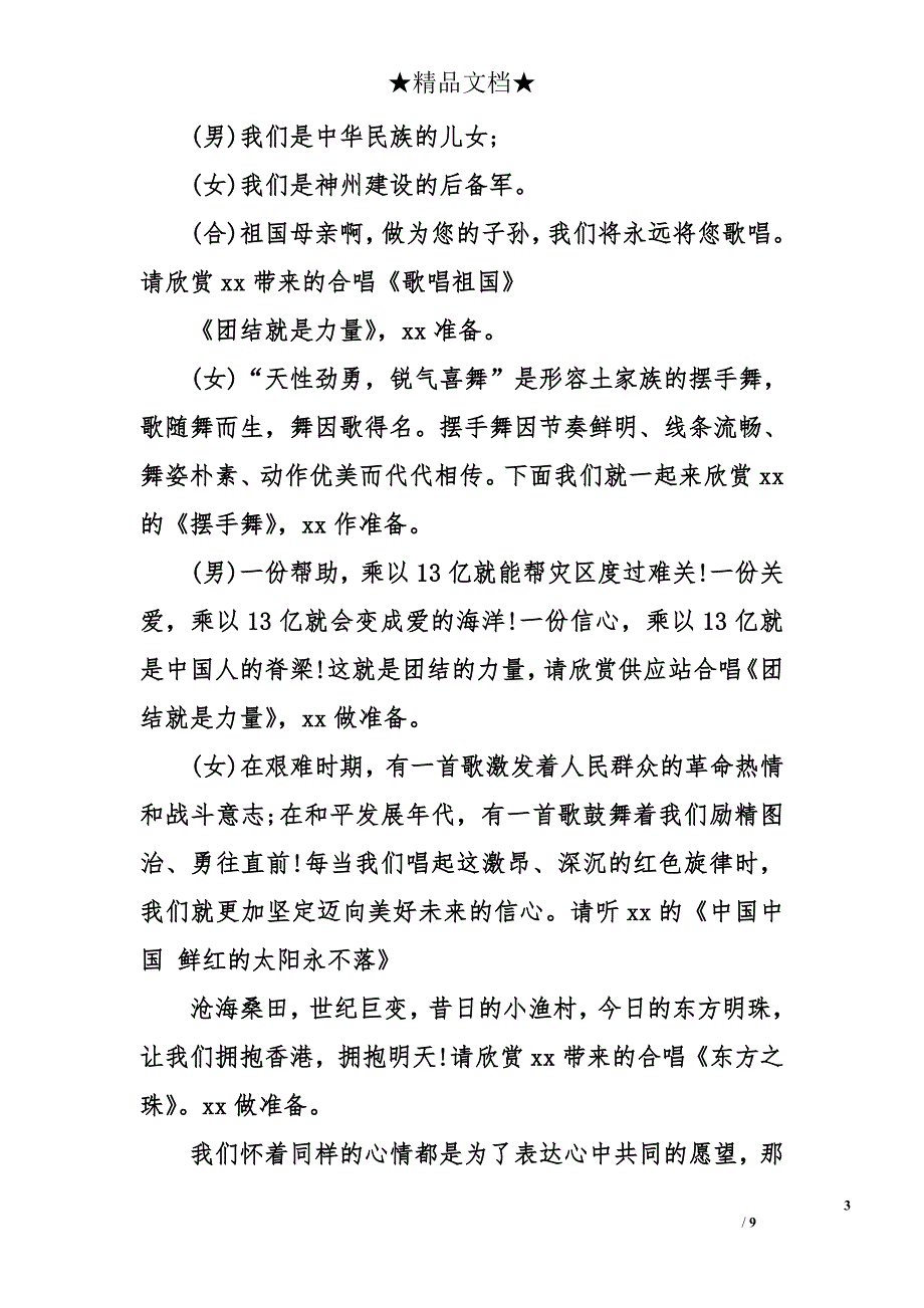 2014国庆节歌唱祖国主持词_第3页