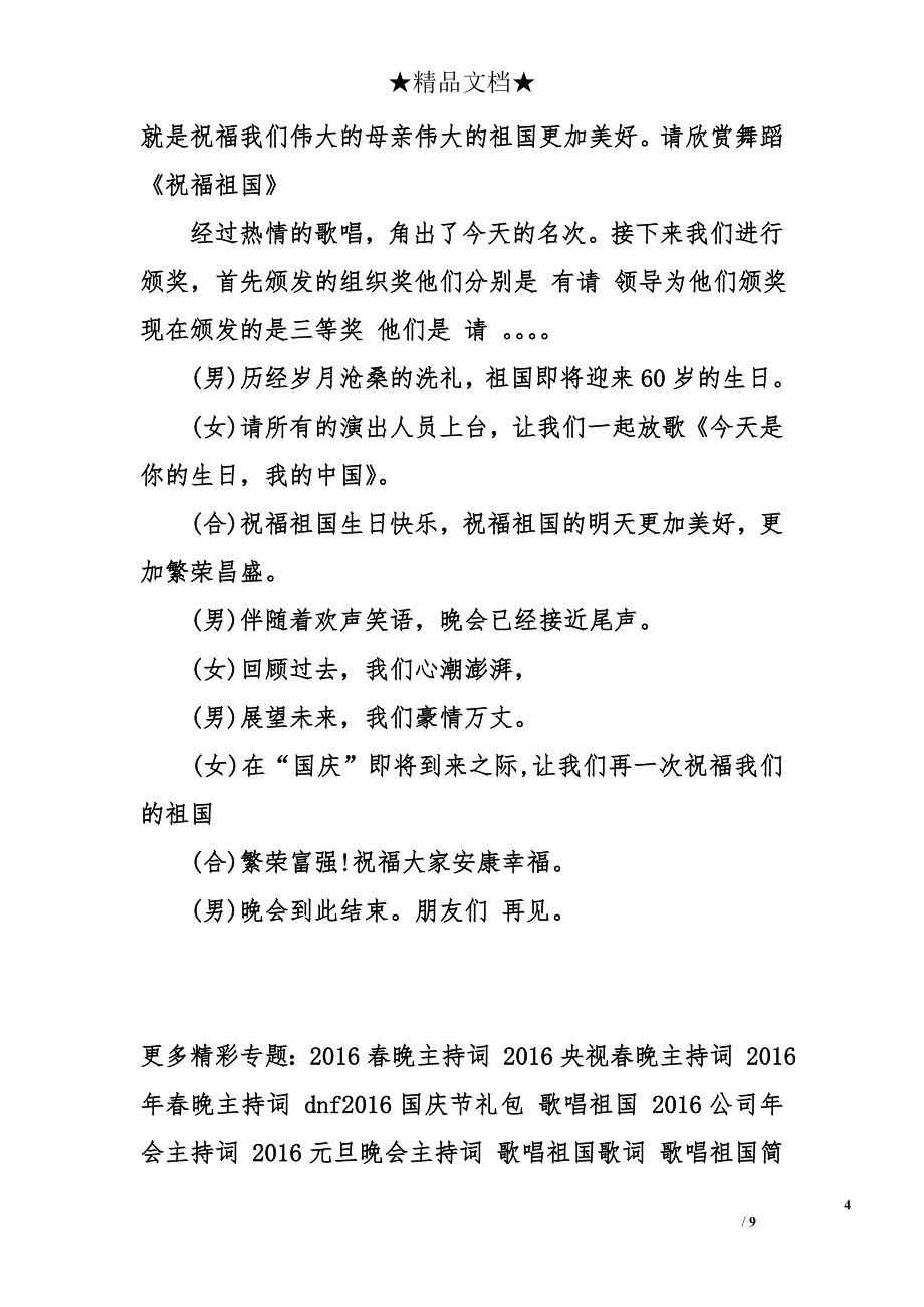 2014国庆节歌唱祖国主持词_第4页