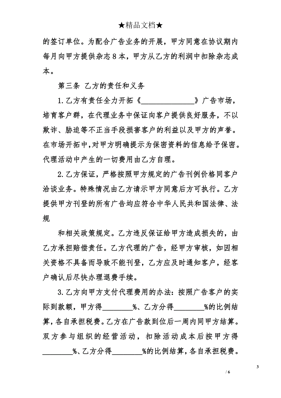 广告公司代理合同格式_第3页