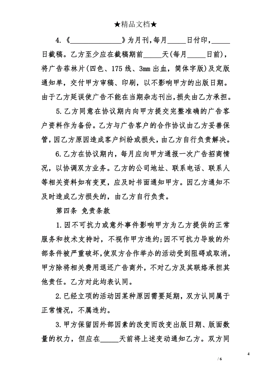 广告公司代理合同格式_第4页