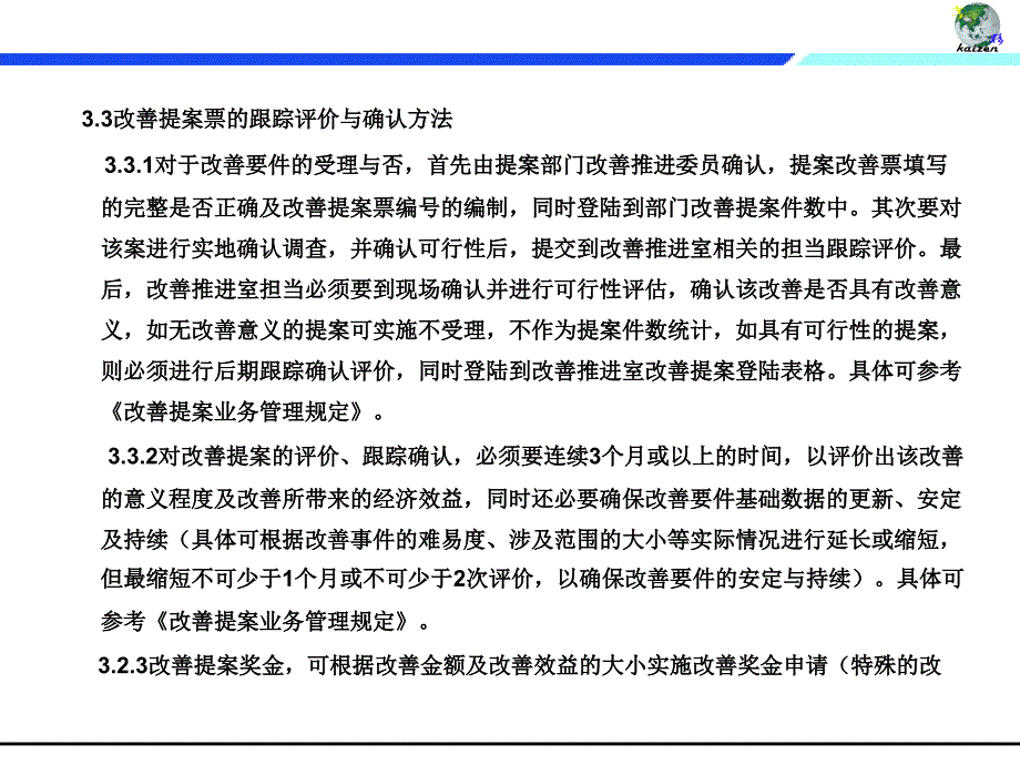 改善提案活动要领书_第3页