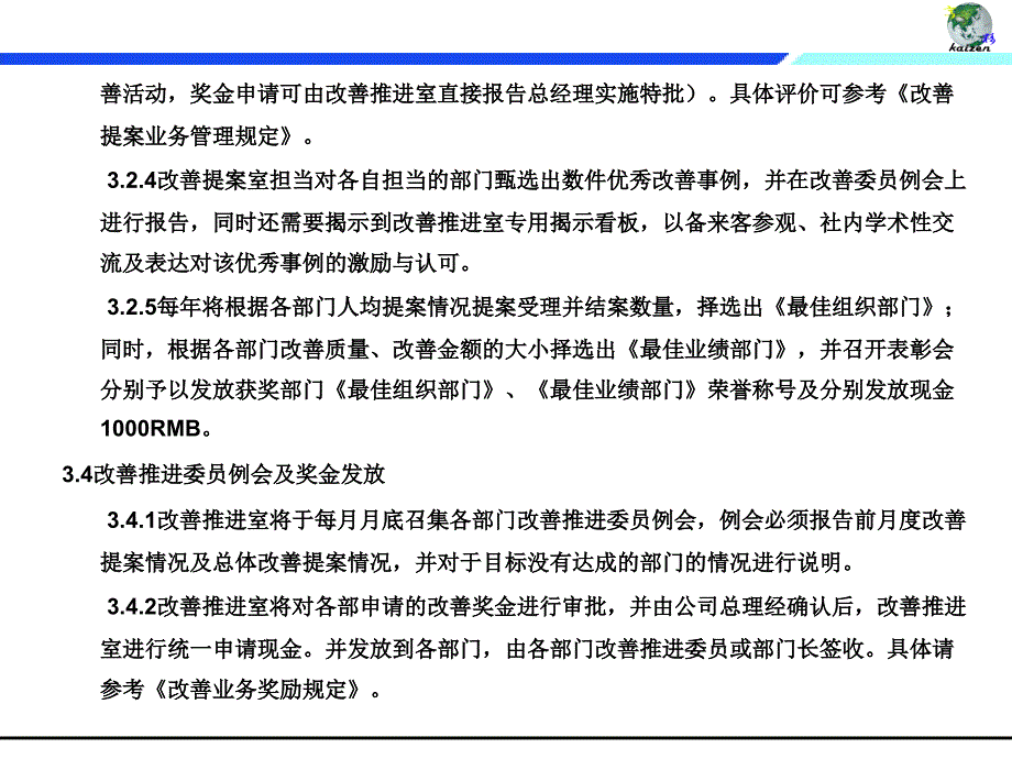 改善提案活动要领书_第4页