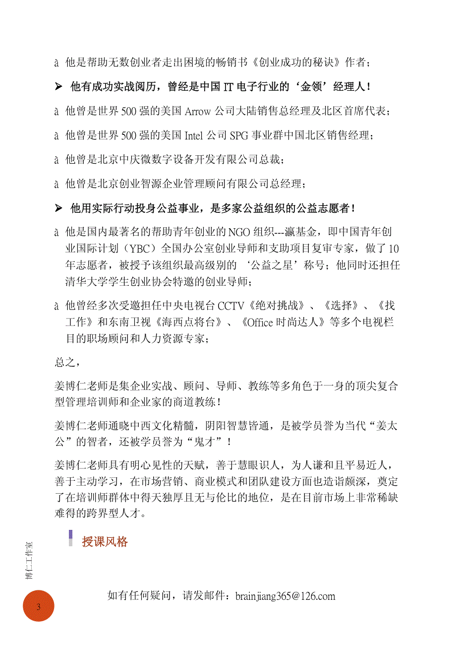 姜博仁个人履历_第3页