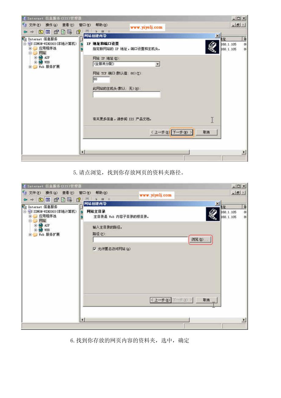 网站架设--教你架设如何网站_第3页