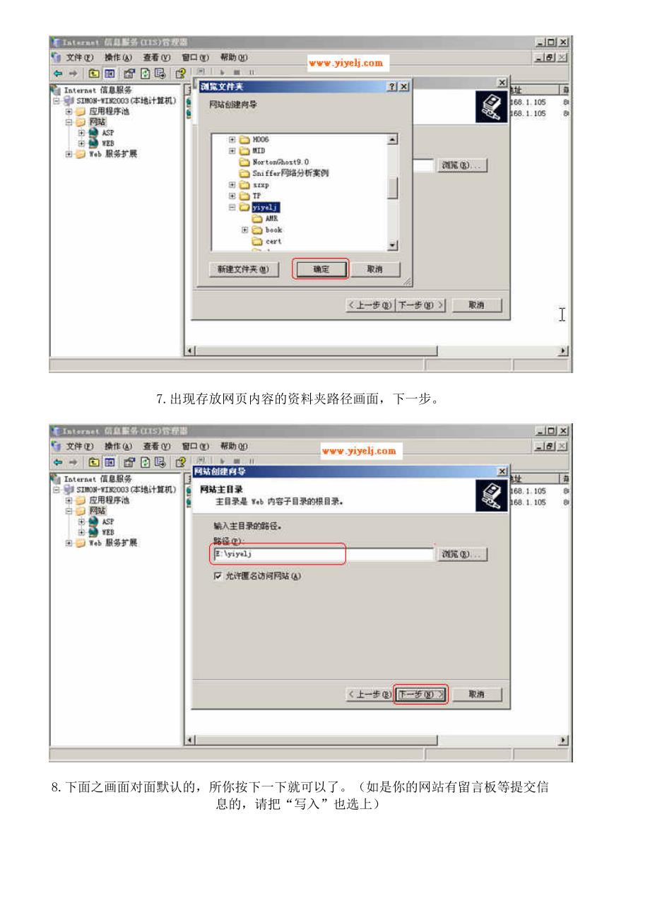 网站架设--教你架设如何网站_第4页