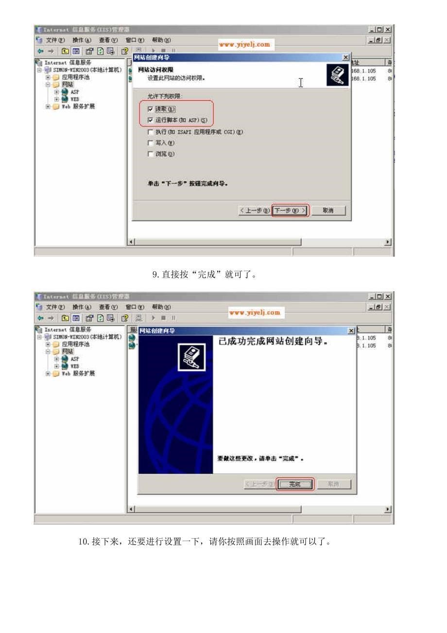 网站架设--教你架设如何网站_第5页