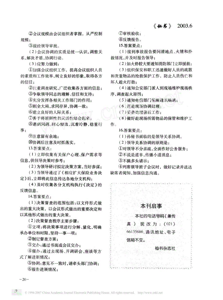 2002年11月劳动和社会保障部全国职业技能鉴定统一考试高级秘书技能试卷及标准答_第3页