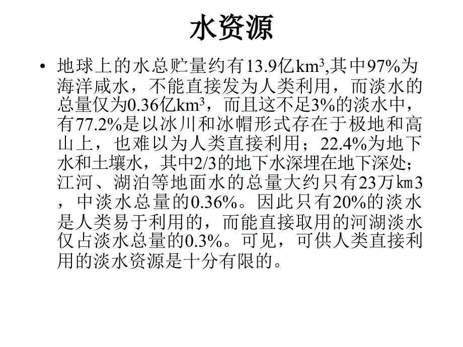 污水处理基本知识培训_第2页