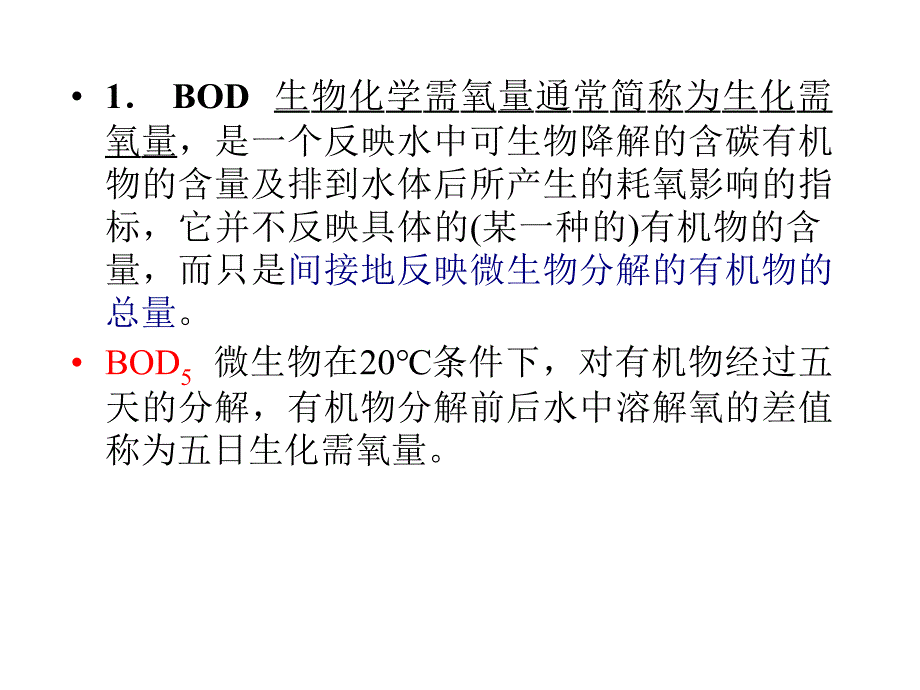 污水处理基本知识培训_第4页