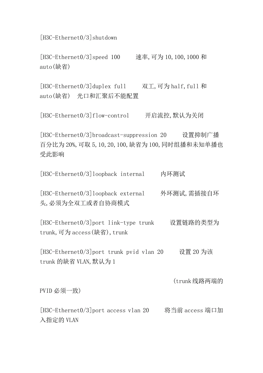 h3c交换机常用配置命令_第4页