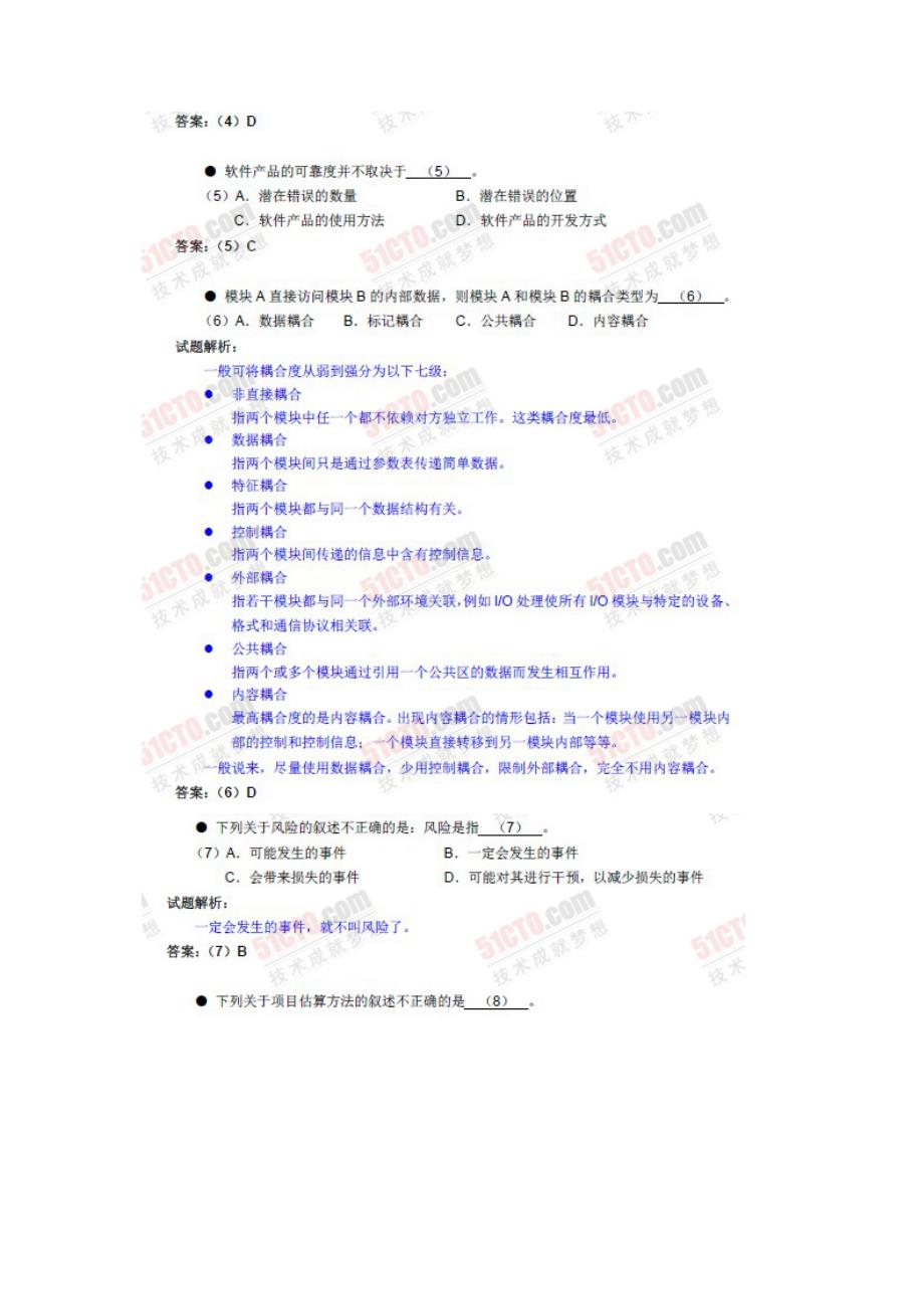 2011年上半年软考网络工程师上午试卷及详_第2页