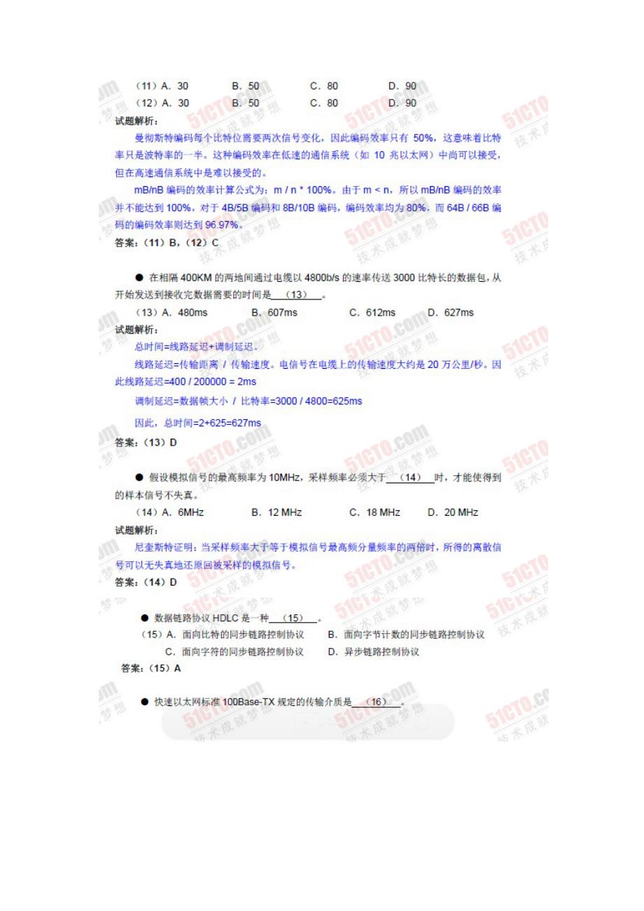 2011年上半年软考网络工程师上午试卷及详_第4页