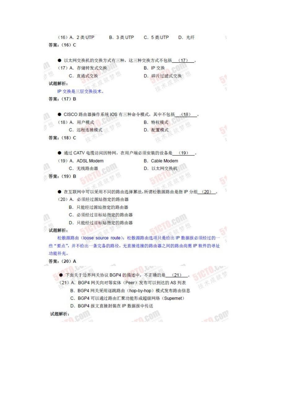 2011年上半年软考网络工程师上午试卷及详_第5页